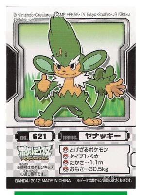 NM-EX Simisage - Pokemon Kids Sticker Seal 2012 BANDAI TCG Japanese #297 - Image 1 of 4