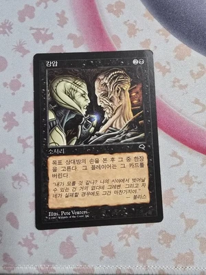 Coercion MTG Tempest CHINESE Magic The Gathering Card - Image 1 of 2