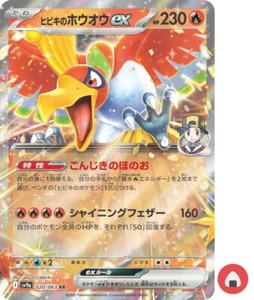 Pokemon card sv9a 020/063 Ethan’s Ho-Oh ex RR Scarlet & Violet Arena - Picture 1 of 9