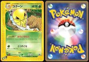 KAKUNA 003/088 E SERIES E5 MYSTERIOUS MOUNTAINS POKEMON JAPANESE COMMON 2002 - Picture 1 of 1