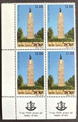 Israel 1980 Sc# 750 Inscription Corner Block of 4 MNH OG Memorial Day - Image 1 of 2