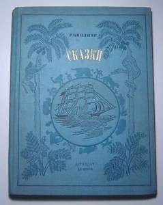 Sehr seltene Märchen russischer Rudyard Kipling 1936 Kinder illustriert - Bild 1 von 14
