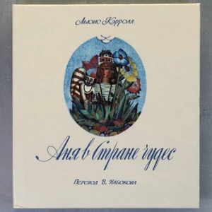 ALICE'S Anya in WONDERLAND Lewis Carroll Russian Book by NABOKOV First Edition😺 - Foto 1 di 24
