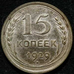Russian CCCP Soviet USSR silver coin 15 kopecks 1929 early issue better grade - Picture 1 of 2
