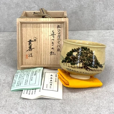 Tazón de té de pino Tsuchiya Zenshiro con un bote horno de onzas Fujina con caja de utensilios Foto 1 de 4