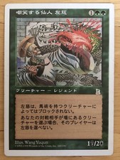 Zuo Ci, the Mocking Sage Japanese Portal Three Kingdoms P3K mtg SP