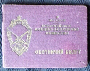 Soviet Russian All-Army Hinting Society license of the officer, 1958. - Picture 1 of 9