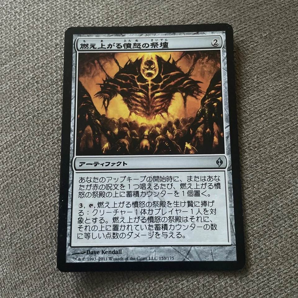 Magic the Gathering Shrine of Burning Rage  (153/180) New Phyrexia Japanese L526 - Image 1 of 1