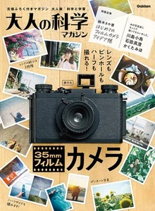 Adult Science Magazine 35mm Film Camera (Adult Science Magazine Series) - Picture 1 of 1