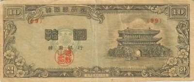 COREA DEL SUR 10 HWAN 4286 1953 ~ BLOQUE PAGODA P-16 {99} BONITO BILLETE ATRACTIVO Foto 1 de 2
