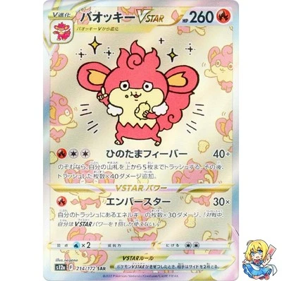 Simisear VSTAR SAR 214/172 VSTAR Universe s12a Pokemon Card Japanese - Image 1 of 4