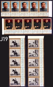 China 1977 J19 1st Anniversary Death of Chu De in Stripe of 5 Unfolded MNH. - Picture 1 of 4