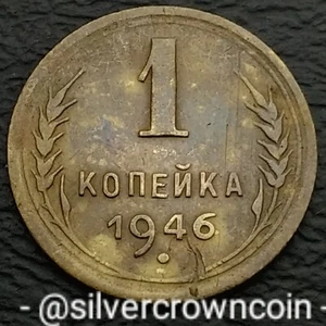 USSR 1 Kopek 1946. Y#105. One Cent coin. Russia. 11 Ribbons. Stalin.  - Picture 1 of 7