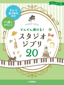 Piano solo: Play it easily! Studio Ghibli 20 - Easy to play in the key of C with - Picture 1 of 1