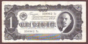 Russia 1 Chervonets 1937 - Picture 1 of 2