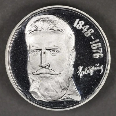 1976 Bulgaria Silver 5 Leva Khristo Botev Proof B1 - Image 1 of 2