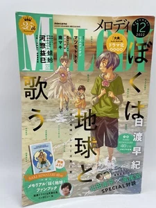 Melody December 2022 Comic Magazine, Excellent Condition, Japanese - Picture 1 of 7