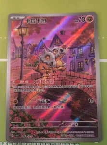 AUF LAGER Pokemon TCG S-Chinese Gem Pack Vol.3 CBB3C 04 07 Exclusive Cubone 2025 - Bild 1 von 6