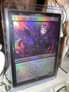 MTG Braids Arisen Nightmare Foil Japanese Limited Promo Near Mint - Picture 1 of 5