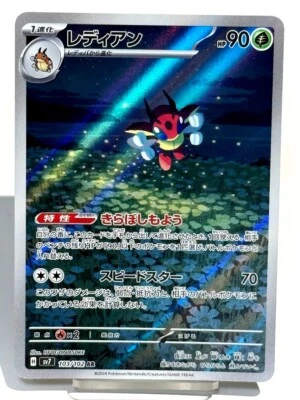 Ledian 103/102 Sv7 Stellar Miracle Holo Japanese Art Rare - Image 1 of 2