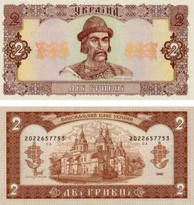 Ukraine 2 hryvnia 1992 Matvienko UNC (P104) - Picture 1 of 1