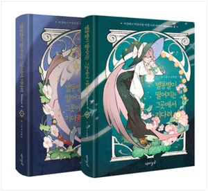 Wait Where The Shooting Star Falls Season 2 Vol 1-2 Set Book Manga Comics - Picture 1 of 18