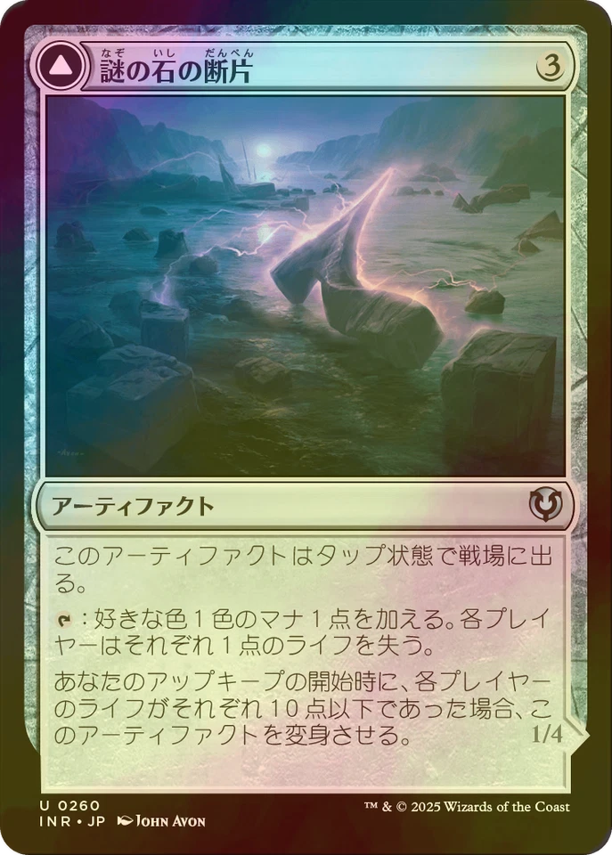 MTG Cryptolith Fragment FOIL INR - Image 1 of 1