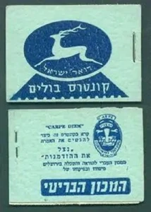 ISRAEL 1956 TRIBES BOOKLET # B9 - Bild 1 von 1
