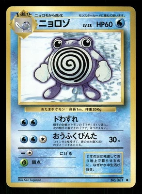 1996 Light Played Pokemon Poliwhirl No. 061 Base Set Japanese - Image 1 of 2