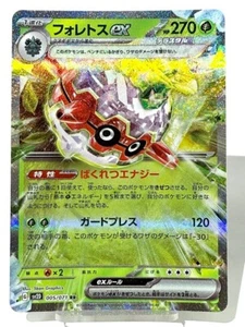 Forretress ex 005/071 RR Foil [SV2D] Clay Burst 2023 Japanese Pokemon Card - Picture 1 of 2