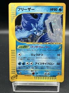 Articuno E5 Skyridge Holo 031/088 e-Series Very Good Japanese Pokemon Card - Picture 1 of 16