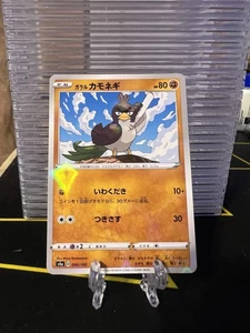 Galarian Farfetch’d (Reverse Holo) 090/190 S4a Shiny Star V - Pokemon Japanese - Picture 1 of 4
