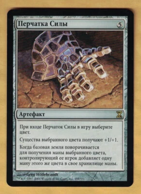 Gauntlet of Power - Russian   (Time Spiral,  Rare,  2006) MTG - Image 1 of 2