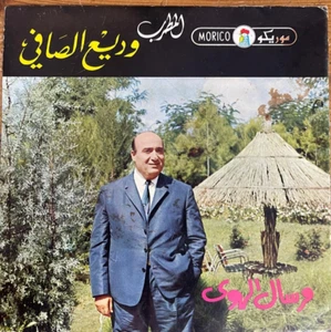 Arabic 1970's 7" P/S - Wadi & hanaa Al-Safi -Made in Lebanon - Morico NM - Imagen 1 de 4