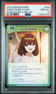 Dongitsune's Ears 2024 Nissin Donbei Naoki Saito Lottery Promo Japanese PSA 10 - Picture 1 of 2