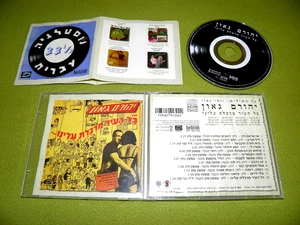 יהורם גאון כל העיר מרכלת עלינו Yehoram Gaon RARE Israel CD NM Beatles / Brassens - Bild 1 von 2