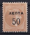 Greece 1900 50 lepta on 40 lepta Overprint on Large Hermes Head  MH