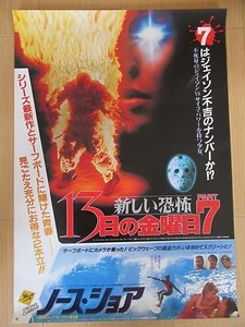 FRIDAY THE 13TH PART VII: THE NEW BLOOD- original Japanese movie poster Type B - Picture 1 of 1