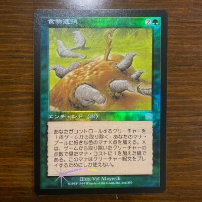 MTG Food Chain - Mercadian Masques - FOIL - JPN - LP - Image 1 of 4