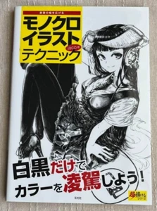 How To Draw Manga Monochrome Illustration Technique Book von Jaco Japanese Book - Bild 1 von 5