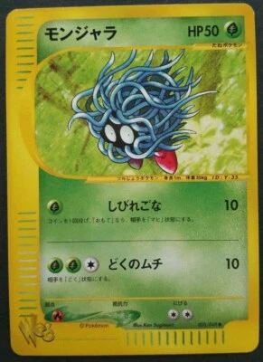 Tangela Pokemon Card Japanese Game Nintendo Rare 005/048 web e Series F/S - Image 1 of 4