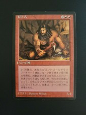 MTG Stone Giant Fourth Edition Foreign Black Border Regular Uncommon Japanese LP