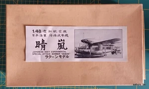 Raccoon Models Japanese Navy Experimental Special Attack Bomber Seiran (M6A1) - Photo 1/12