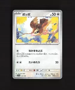 Carta Pokemon Pidgey 137/190 Giapponese Tesoro Lucido ex Confetti Reverse Holo NM - Foto 1 di 2