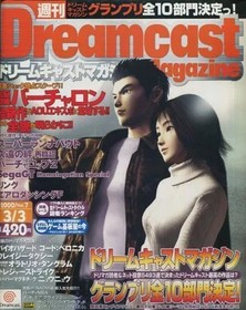 Dreamcast Magazine March 2000 Issue Vol 7 Softbank Publishing Japan Game