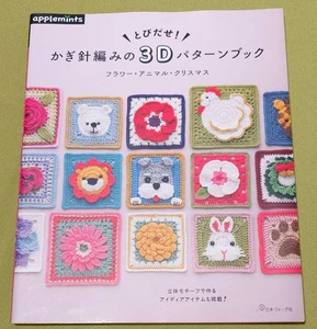 Crochet 3D Pattern Book Flowers, Animals, and Christmas - Japanese Craft Book - Bild 1 von 10