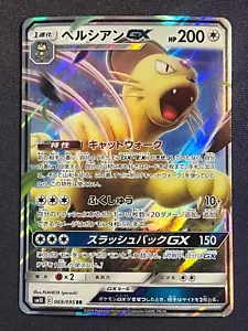 Pokemon Giapponese SM10 Doppio Fuoco - Persiano GX - RR 069/095 - Foto 1 di 2