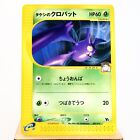 (A-) Brock's Crobat 002/018 e VS Pokemon Card Japanese p206-12