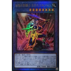 HC01-JP004 The Legendary Swordmaster Black Luster Soldier Ultimate Rare/YuGiOh! - Picture 1 of 2