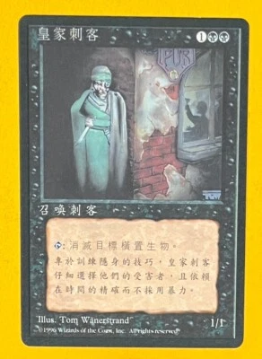 MTG ROYAL ASSASSIN (Chinese) Revised FBB (OldManMTG 008-935) - Image 1 of 3